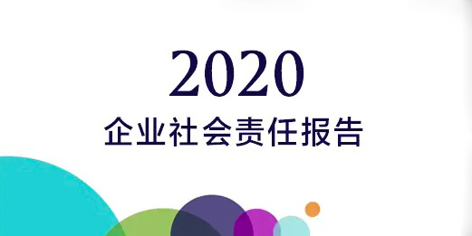 2020年湖南天卓管業(yè)有限公司社會責任報告